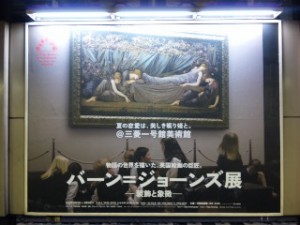 バーン・ジョンズ展