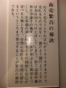 商売の秘訣